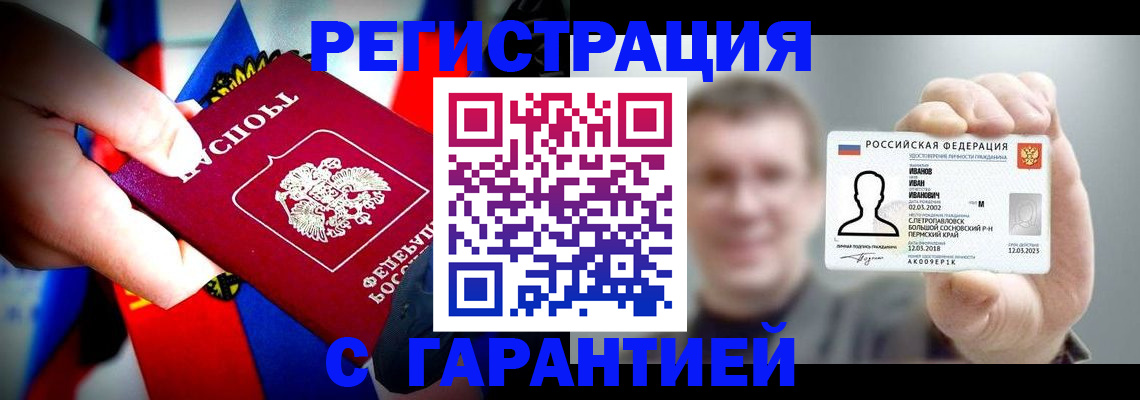 прописка для кредита в Канаше