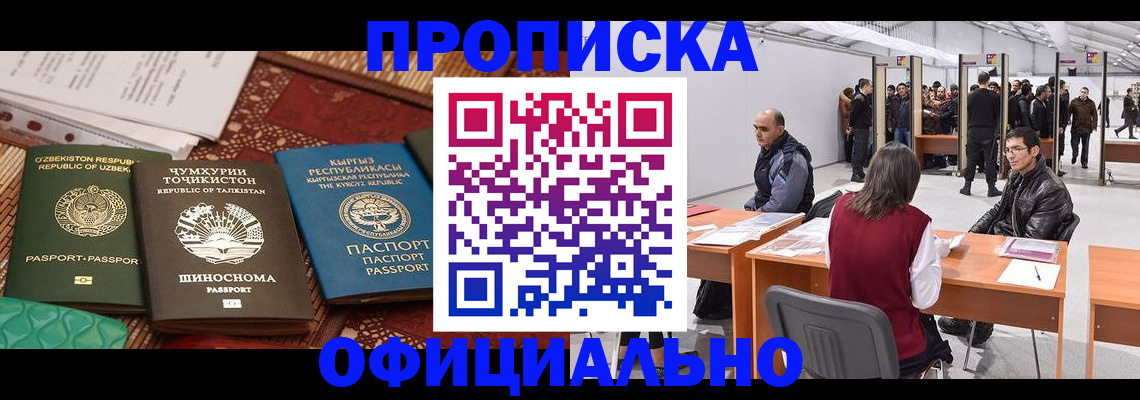 прописка в квартире в Канаше