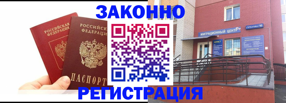 временная регистрация гарантия в Канаше